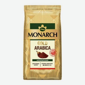 Молотый кофе натуральный жареный Голд Арабика Monarch 200г 200 г
