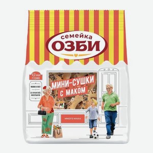 Мини-сушки с маком Семейка Озби 150г 150 г