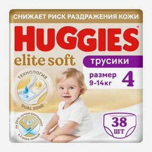 Подгузники-трусики №4 9-14кг Huggies Elite Soft 38шт 1.3 кг