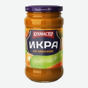 Икра из кабачков Кухмастер 385г 385 г