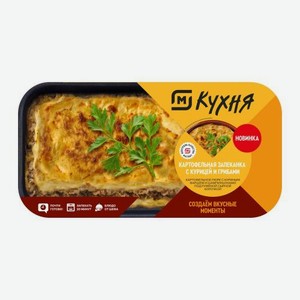 Картофельная запеканка с курицей и грибами М Кухня 380г 380 г