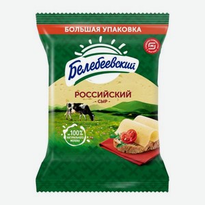 Сыр Российский Белебеевский 50% весовой 300 г