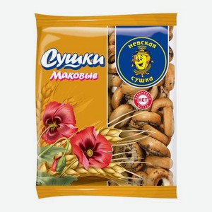 Сушки маковые Каравай 275г 275 г