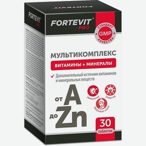ФОРТЕВИТ ПРО Витаминно-минеральный комплекс от А до цинка, 30 шт.
