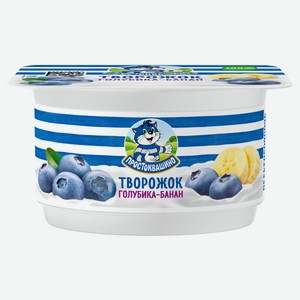 Творожок «Простоквашино» с голубикой-бананом, 110 г