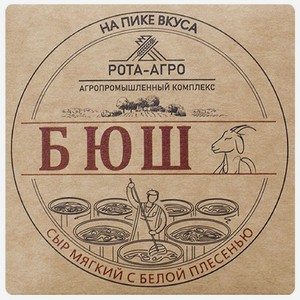 Сыр Рота-Агро Бюш мягкий с плесенью 50% 125 г