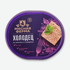 Холодец Мясная ферма из свинины и говядины дизайн упаковки в ассортименте 400 г