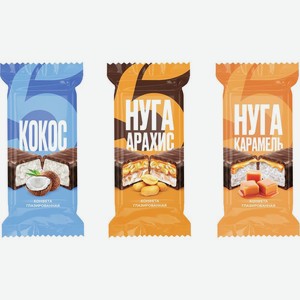 Конфеты Выручай Ассорти нуга и карамель, нуга и арахис, кокос глазированные, Цена за 100 г