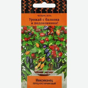 Семена ПОИСК Перец кустарниковый Мексиканец