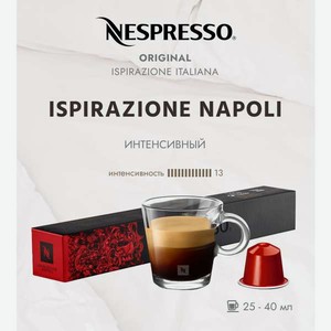 Кофе в капсулах Nespresso Napoli 10 шт