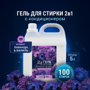 Гель для стирки AROMA DROP Лаванда и Ваниль 5 л 1 упак.