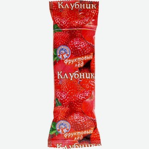 Мороженое НОГИНСКОЕ МОРОЖЕНОЕ эскимо фруктовый лед со вкусом Клубники, Россия, 90 г