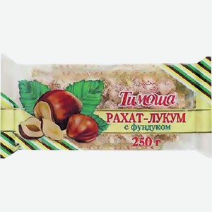 Рахат-лукум С Фундуком 250г Тимоша