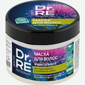 Маска Доктор Репейник Живительная для поврежденных и ослабленных волос 300мл