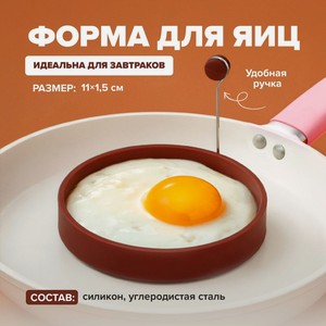 Форма для яиц  Pancake Si 