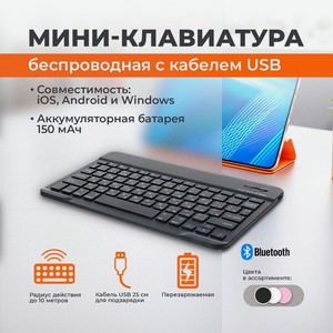 Мини-клавиатура беспроводн.с каб USB ИМП