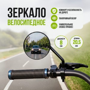 Зеркало велосипедное ИМП