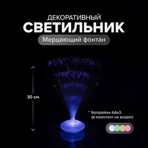 Светильникдекор мерцфонтан имп