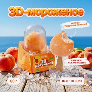 Морож MotiMe 3D молочное Персик 80г БЗМЖ