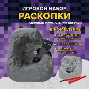 Игровой набор  Раскопки  Майнкрафт_ЛЕВ
