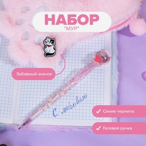 Набор  Мур : ручка и значок ИМП