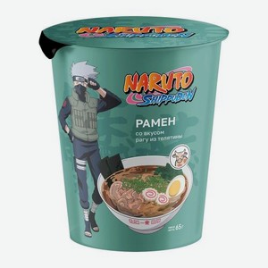 Лапша быстрого приготовления Рамен со вкусом рагу из телятины Naruto 65г 65 г