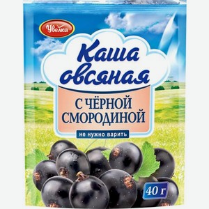 Каша Увелка овсяная с чёрной смородиной 40г 40 г