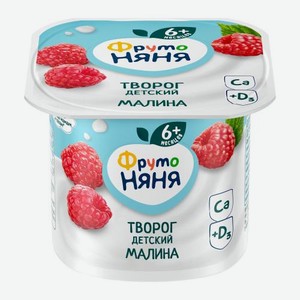 Детский творог с малиной с 6 месяцев Фрутоняня 4.2% 100г 100 г