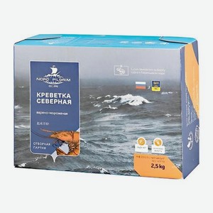 Креветки северные варено-мороженные Nord Pilgrim 2.5кг 2.5 кг