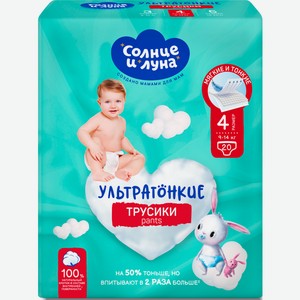Трусики одноразовые для детей Солнце и Луна Ультратонкие 20 шт