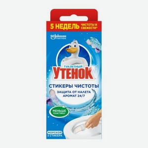 Стикер чистоты Туалетный утенок Морской 3шт 30 г