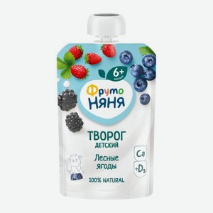 Творог детский со вкусом Лесные ягоды с 6 месяцев Фрутоняня 4.2% 90г 90 г