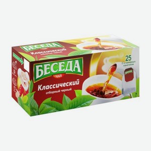 Чай черный Беседа отборный классический 25пак 50г 50 г