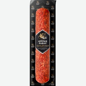Колбаса Черный кабан Коньячная сырокопченая весовая 1 кг