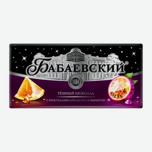 Тёмный шоколад кристалл Апельсин маракуйя Бабаевский 85г 85 г