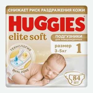 Подгузники для новорожденных №1 3-5кг Huggies Elite Soft 84шт 2.1 кг