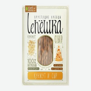 Хлебцы Хлебцы молодцы Lепёшка хрустящие кунжут и сыр 150г 150 г