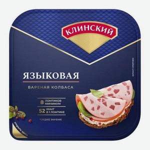 Колбаса языковая вареная Клинский 190г 190 г