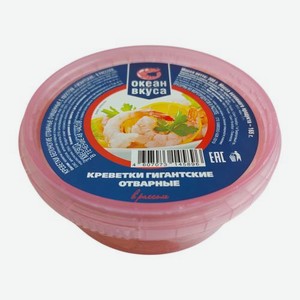 Креветки гигантские в рассоле Океан Вкуса 300г 300 г