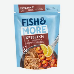 Креветки белоногие свежемороженые очищенные в азиатском соусе Fish & More 400г 400 г