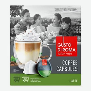 Кофе в капсулах Gusto Di Roma Латте Dolce Gusto 16шт 144г 144 г