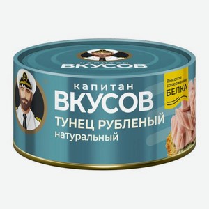 Тунец рубленый натуральный Капитан вкусов 170г 170 г