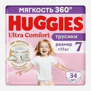 Подгузники-трусики для девочек №7 от 17кг Huggies Ultra Comfort 34шт 1.32 кг