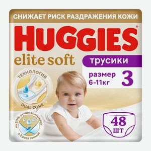 Подгузники-трусики №3 6-11кг Huggies Elite Soft 48шт 1.4 кг