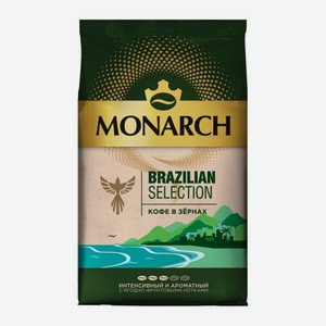 Кофе в зернах натуральный жареный Бразилиан Селекшен Monarch 800г 800 г