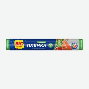 Пленка пищевая Big City Life 50м 8 мкм 130 г
