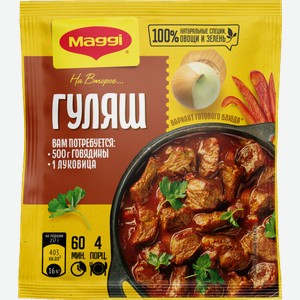 Сухая смесь для гуляша Maggi На второе 37г 37 г
