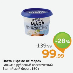 Паста  Креме Ле Маре  кальмар рубленый классический, Балтийский берег, 150 г