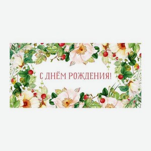 Конверт для денег Артицентр 810 8 г
