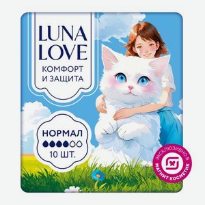 Прокладки нормал Luna Love Young 10шт 53 г